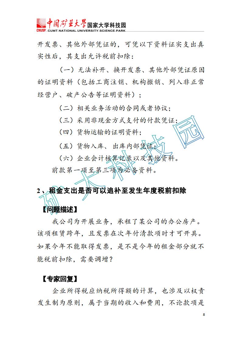 20231116案例答疑10月匯總_10.jpg